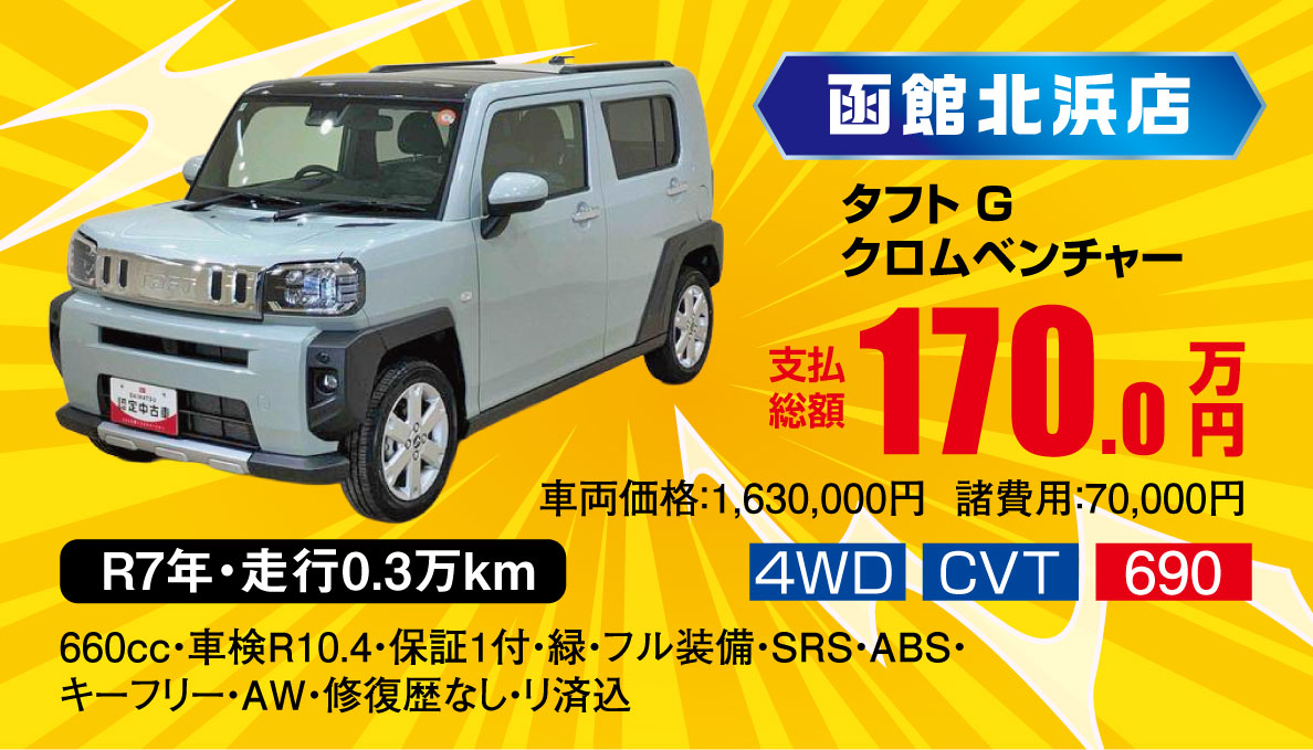 タフト G クロムベンチャー